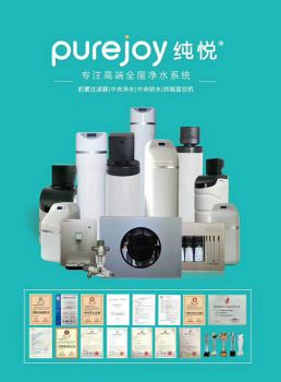 纯悦全屋净水系统a